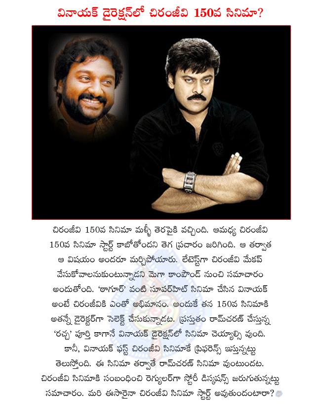 chiranjeevi latest movie details,megastar chiranjeevi,chiranjeevi 150th movie with v.v.vinayak,director v.v.vinayak,ramcharan and vinayak combo movie will start after chiranjeevi movie,ramcharan busy in rachcha shooting  chiranjeevi latest movie details, megastar chiranjeevi, chiranjeevi 150th movie with v.v.vinayak, director v.v.vinayak, ramcharan and vinayak combo movie will start after chiranjeevi movie, ramcharan busy in rachcha shooting